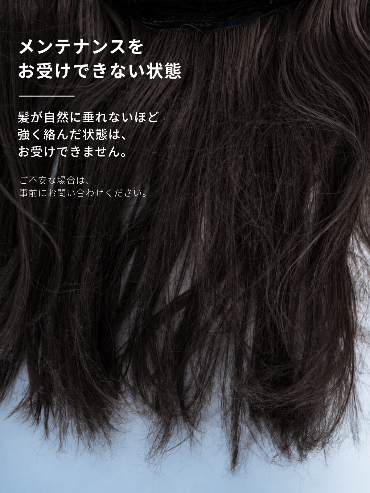 メンテナンス